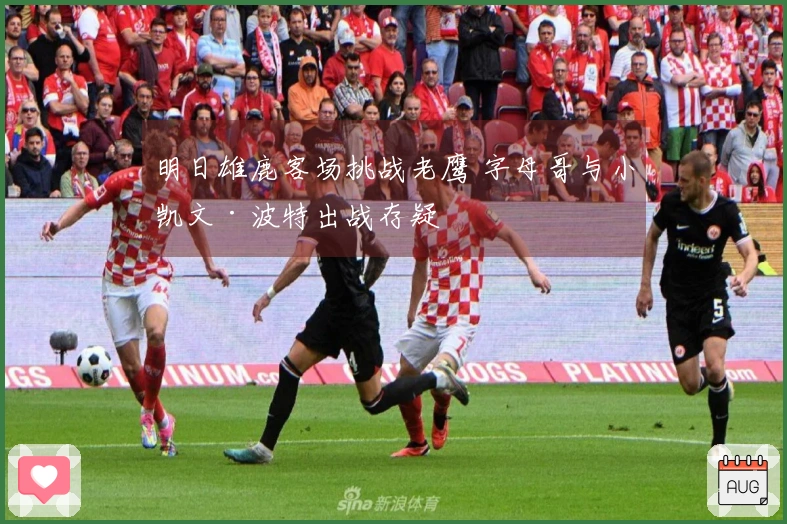 明日雄鹿客场挑战老鹰 字母哥与小凯文·波特出战存疑